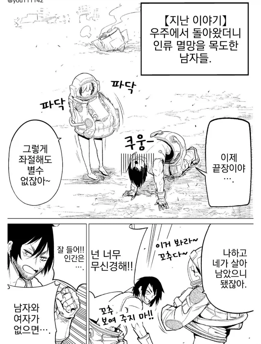 장기간 임무에서 복귀했더니 인류멸망 (2)