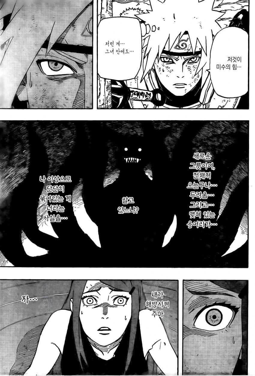 나루토 작가 복귀기념 나루토 외전.manhwa (4)