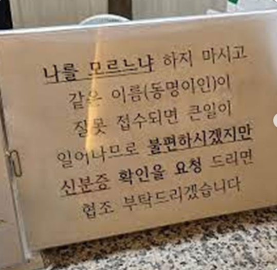 나를 모르느냐 (7)