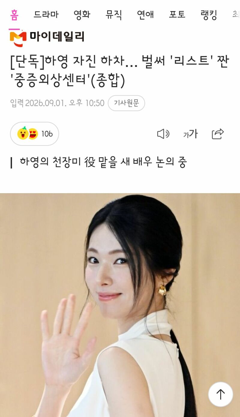하영 자진 하차… 벌써 '리스트' 짠 '중증외상센터