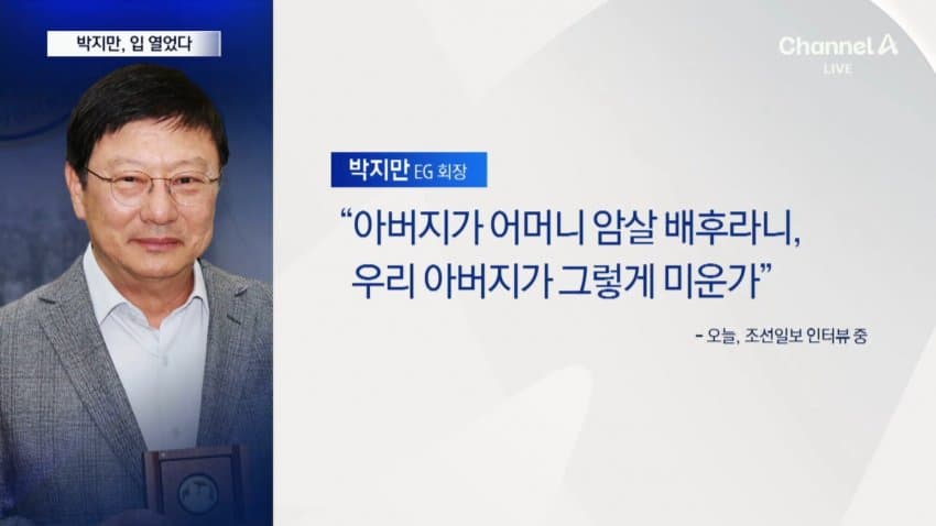 영화 "암살자"에 입 연 박지만 "우리 아버지가 그리 미운가" (4)