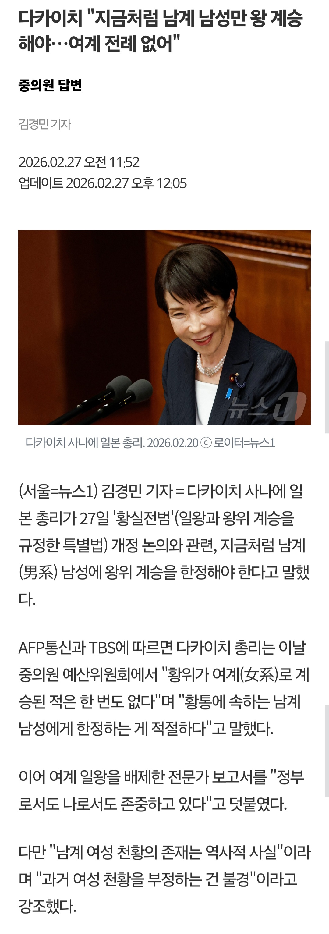 다카이치 일본 총리 : 남계 남성만 왕위 계승해야 한다