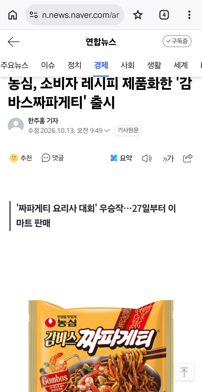 짜파게티 신작, 27일부터 이마트에서 선판매