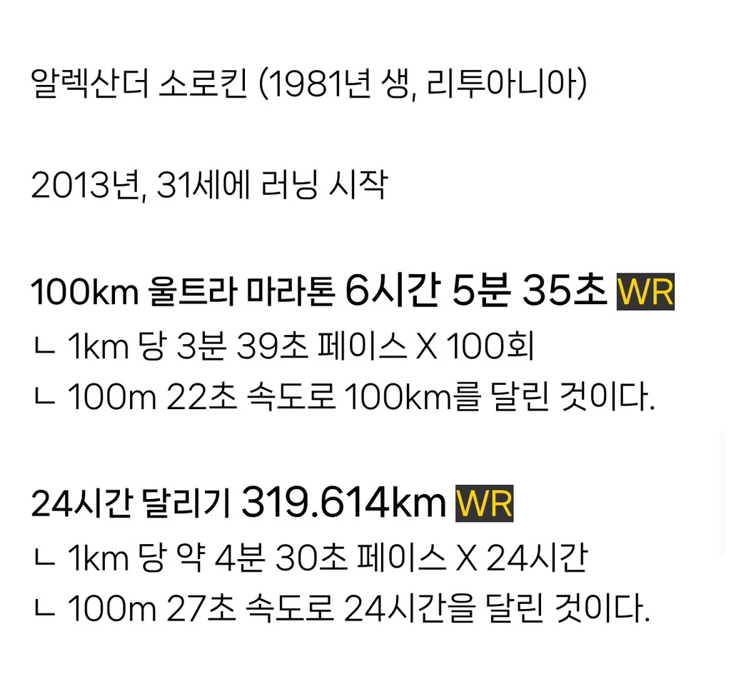 31살에 달리기 시작했는데 러닝계가 경악한 이유…JPG (2)