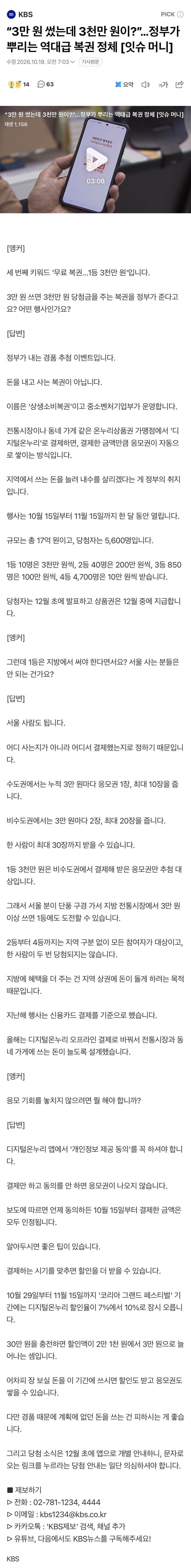 3만 원 썼는데 3천만 원이?…정부가 뿌리는 역대급 복권 정체 (12)