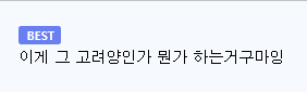 기안84 따라 몽골 여행 풀코스로 즐긴 허성태 (5)