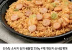 쟌슨빌 소시지 김치볶음밥 4팩 네멤