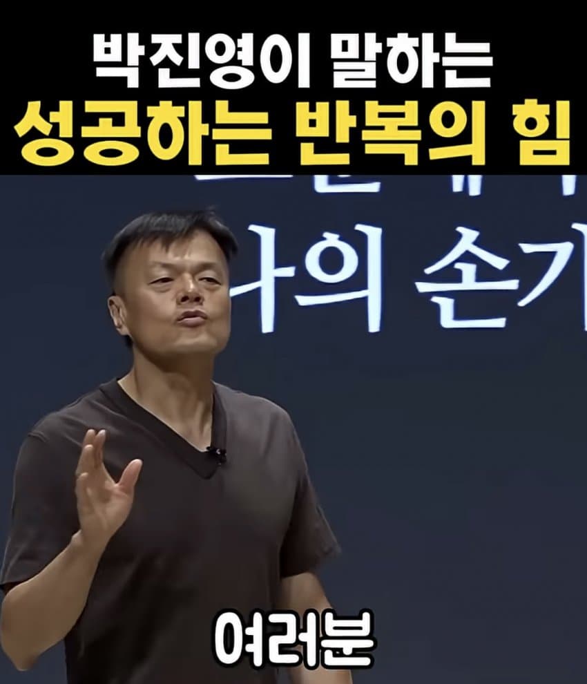 박진영이 말하는 무조건 성공하는 방법