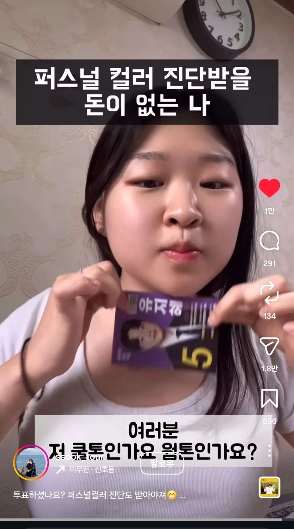 퍼스널 컬러 진단 받을 돈이 없는 나