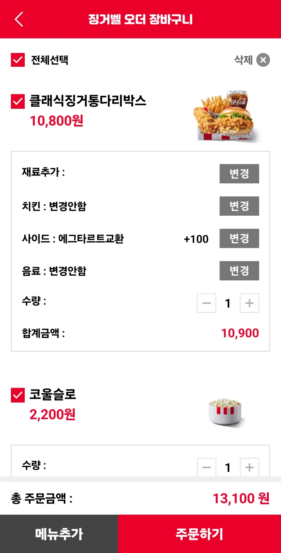 kfc의 놀라운 추석 할인 (2)