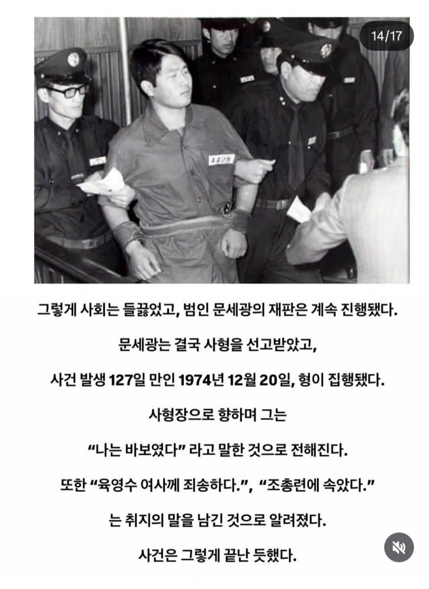 육영수여사 피격사건에 나온 조총련 (14)