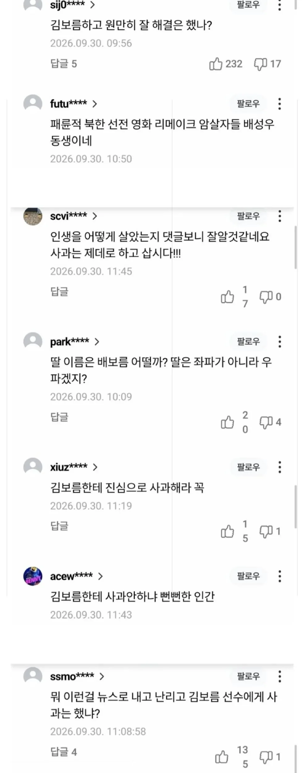 배성재 딸 출산 소식에 달린 악플들..news (3)