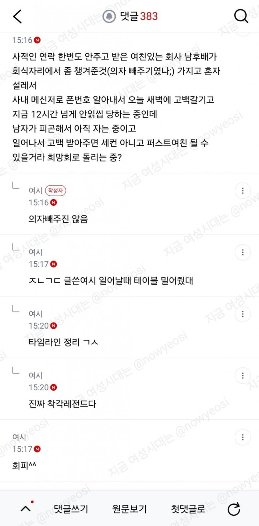 싱글벙글 회사 남자후배에게 고백공격한 언냐 (3)