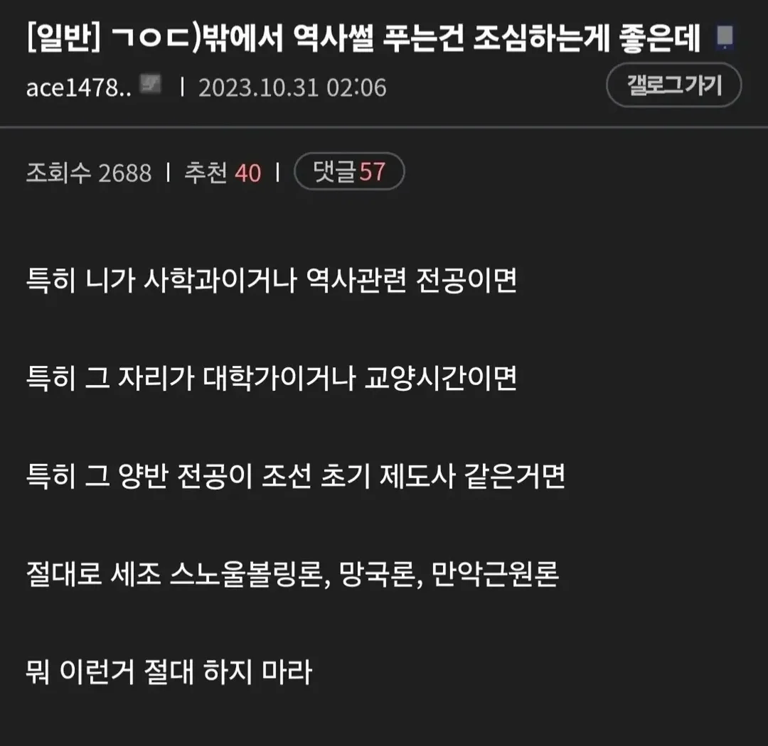 밖에서 역사썰 풀때는 조심하는게 좋다