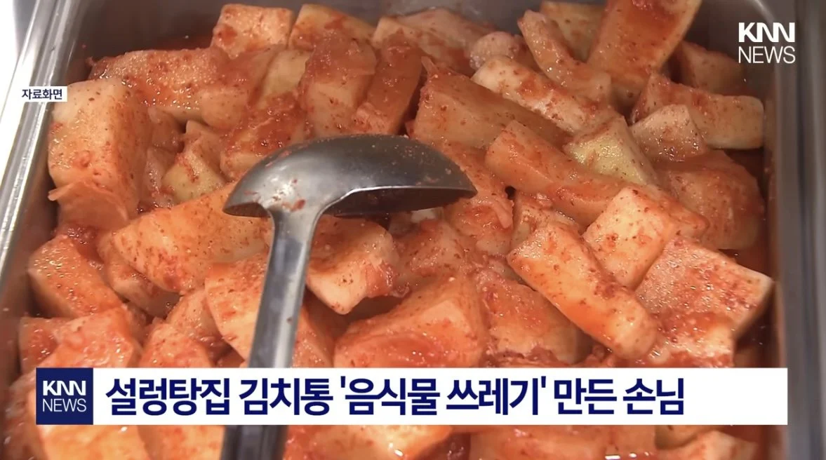 IMG_7275.jpeg 설렁탕집 김치 대참사 설렁탕집 김치 대참사