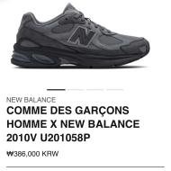 원네스/ 꼼데x뉴발 2010 $137.5