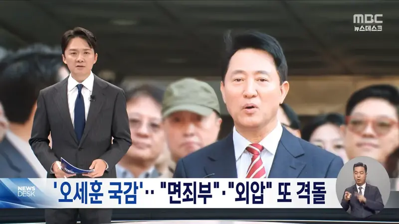 '오세훈 무죄' 국감서 후폭풍‥"대법원장 관여 안 해"