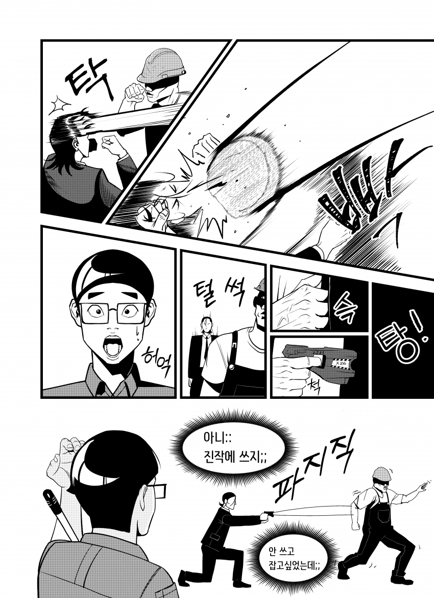 찐따 시골 청년이 대기업에 입사하는 만화 (21)
