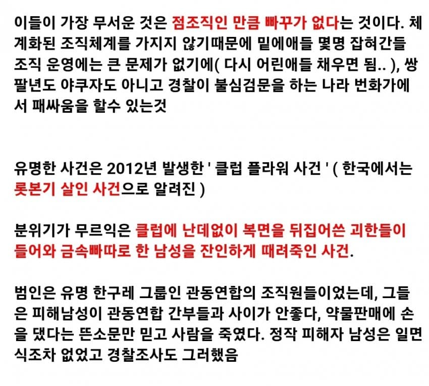 와들와들 일본 양아치 최종 진화형태 (8)