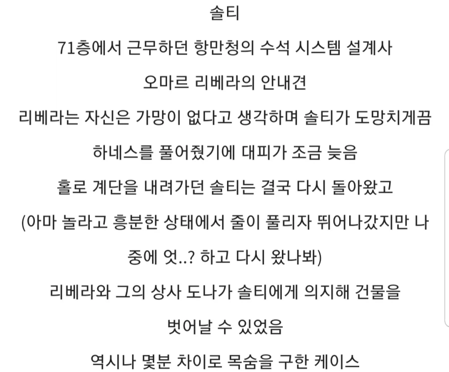 911 테러 당시 건물 안에 있었던 두마리의 시각 장애인 안내견 (9)