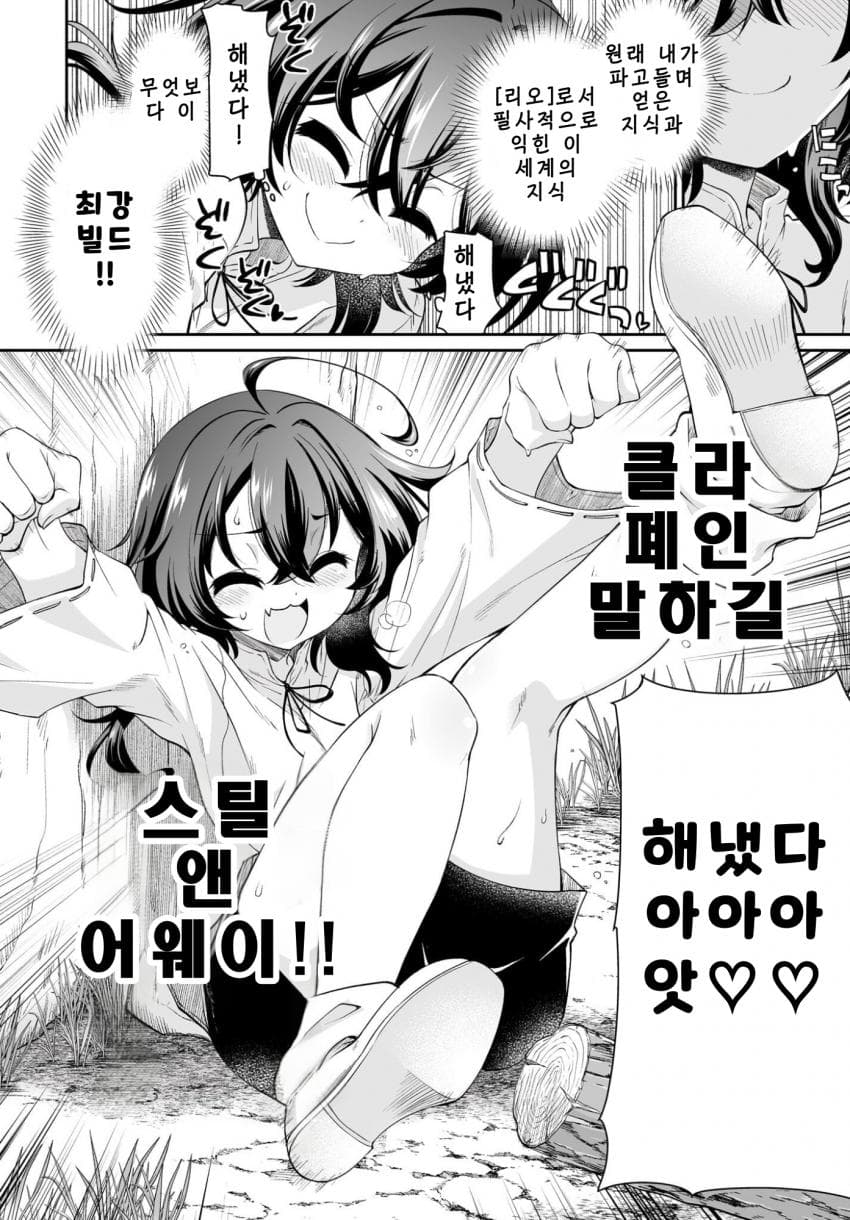 익숙한 쓰레기맛 이세계 전생 manhwa (36)