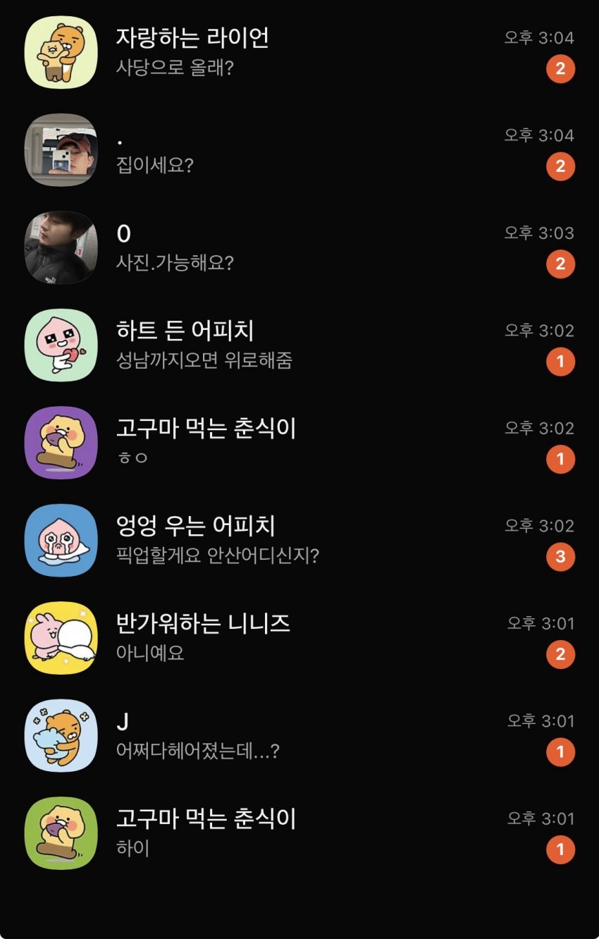 싱글벙글 오픈채팅 실험 그거 해봤다 (3)