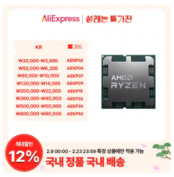 [알리] 국내발송_7800X3D (멀티팩(정품))