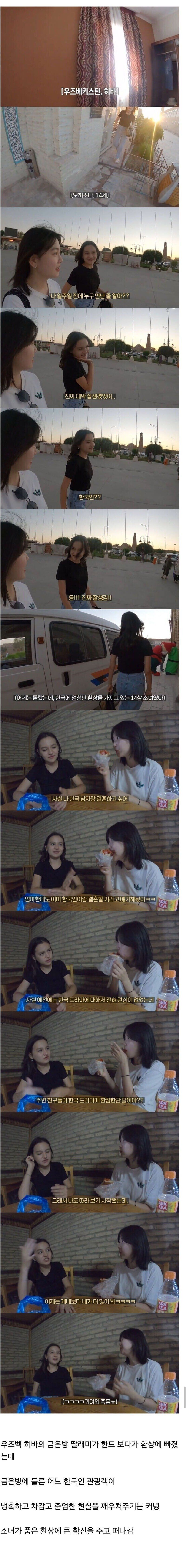 순진한 우즈벡 소녀에게 몹쓸짓을 하고 떠나간 한국인