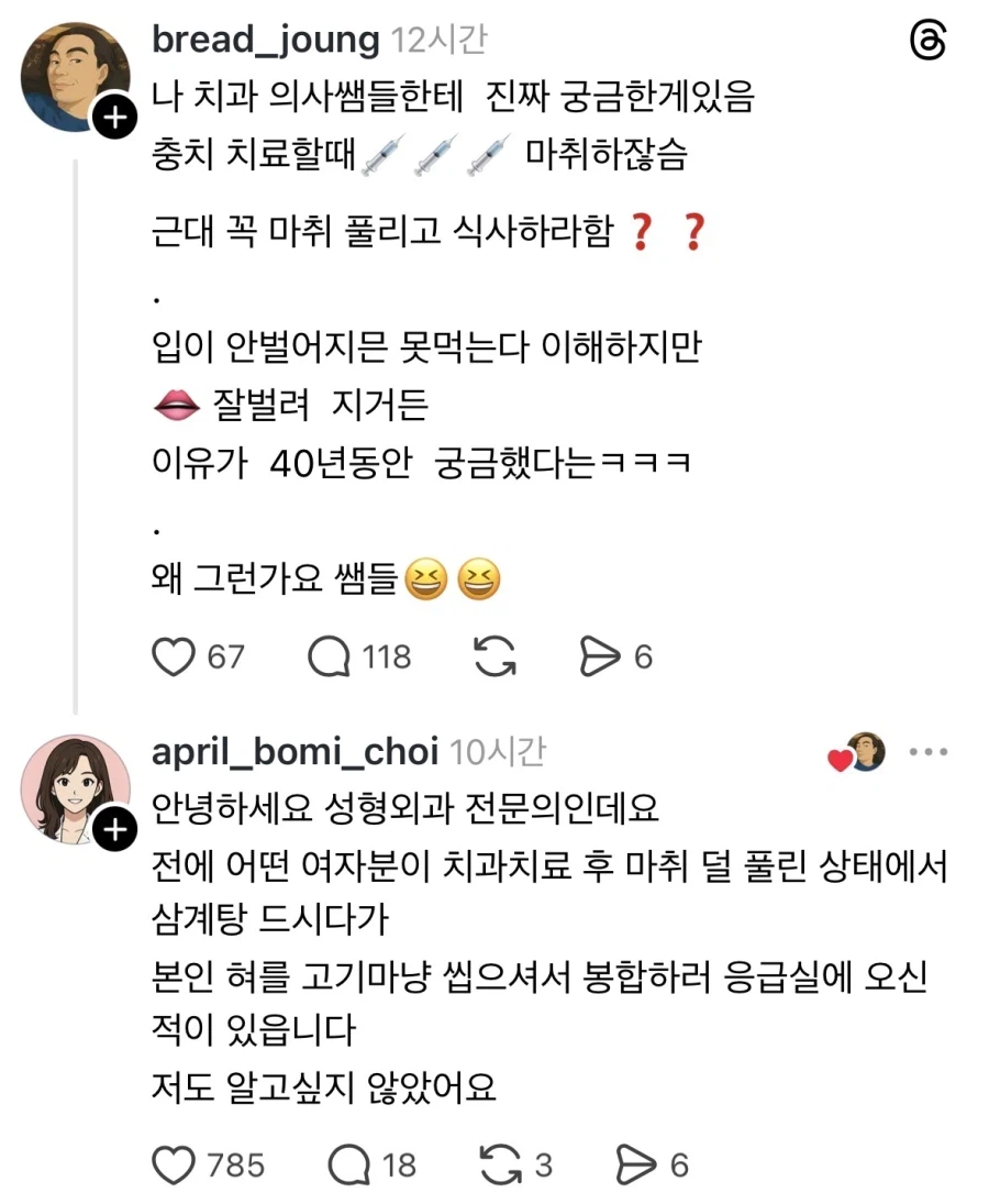 치과에서 마취 풀리고 식사하라고 하는 이유