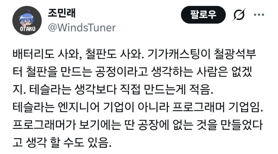 일론머스크의 반도체 공장들 평가 (8)