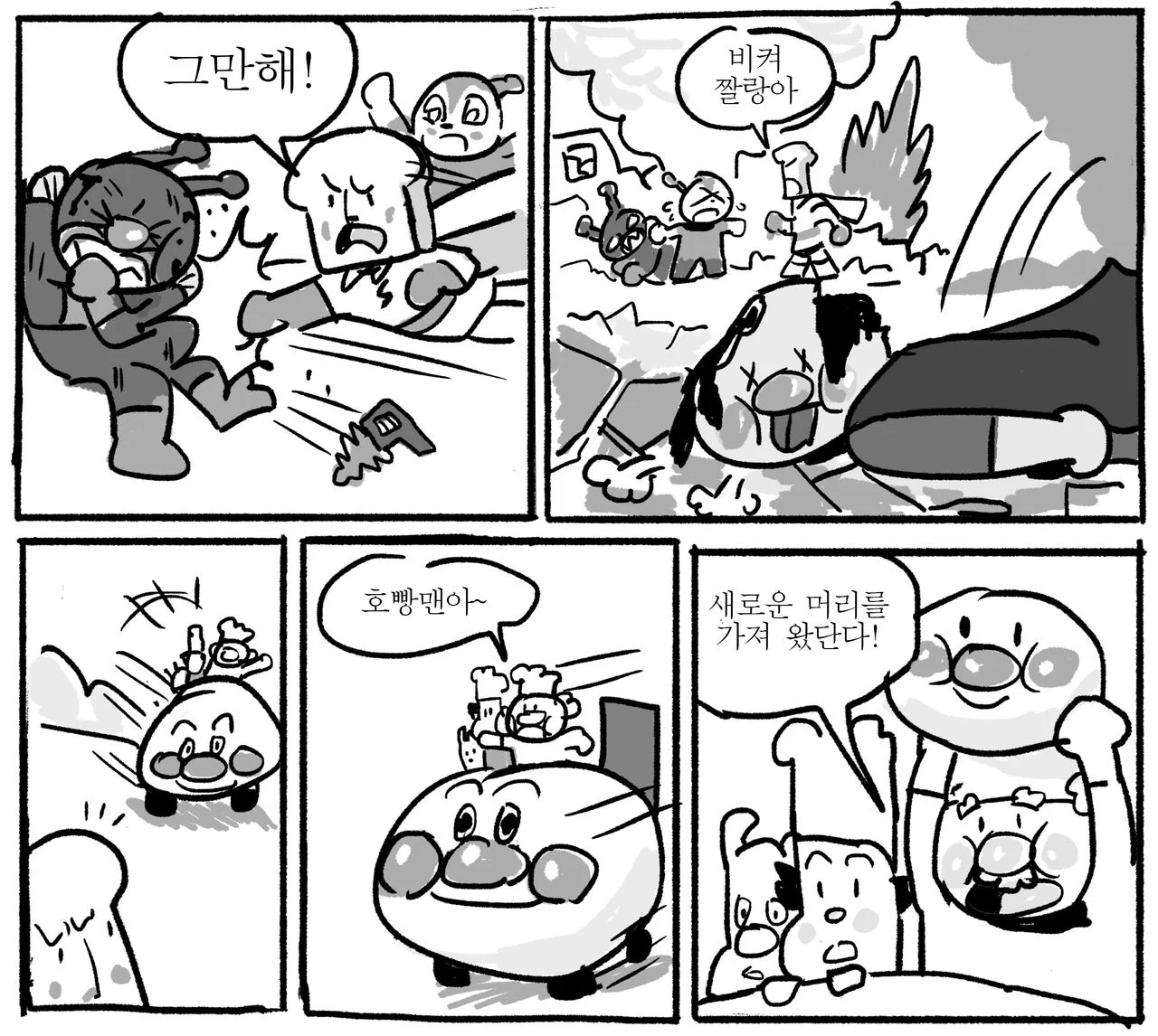 고전) 호빵맨 최후의 날.manhwa (3)