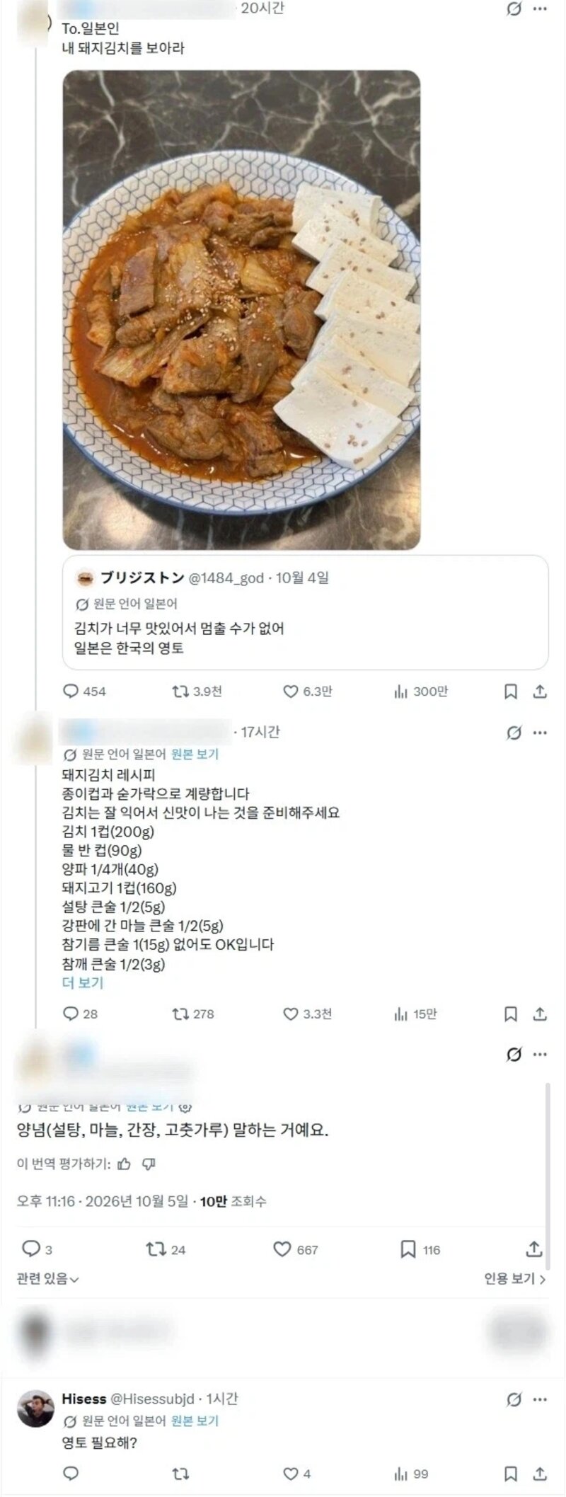 일본에 두부김치 레시피를 누출한 대가