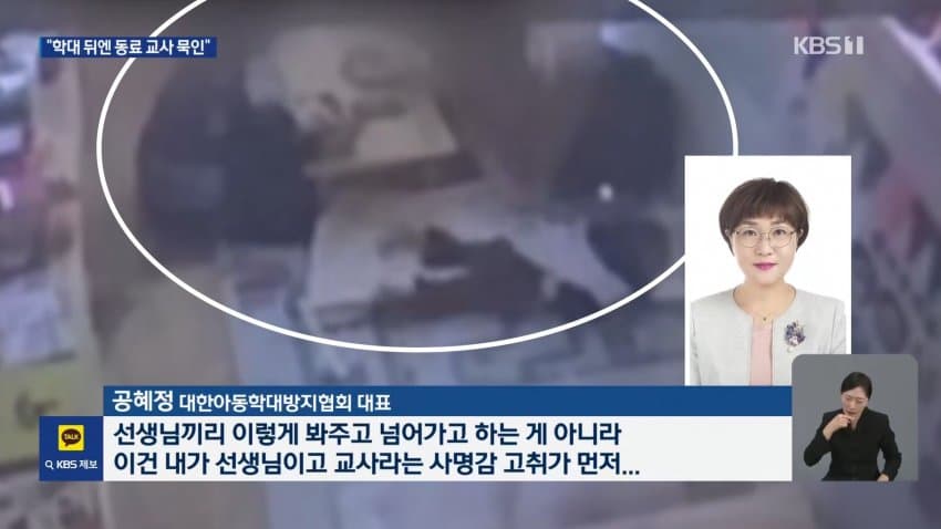 “어린이집 또 학대”…동료 교새들 묵인 말아야 (11)