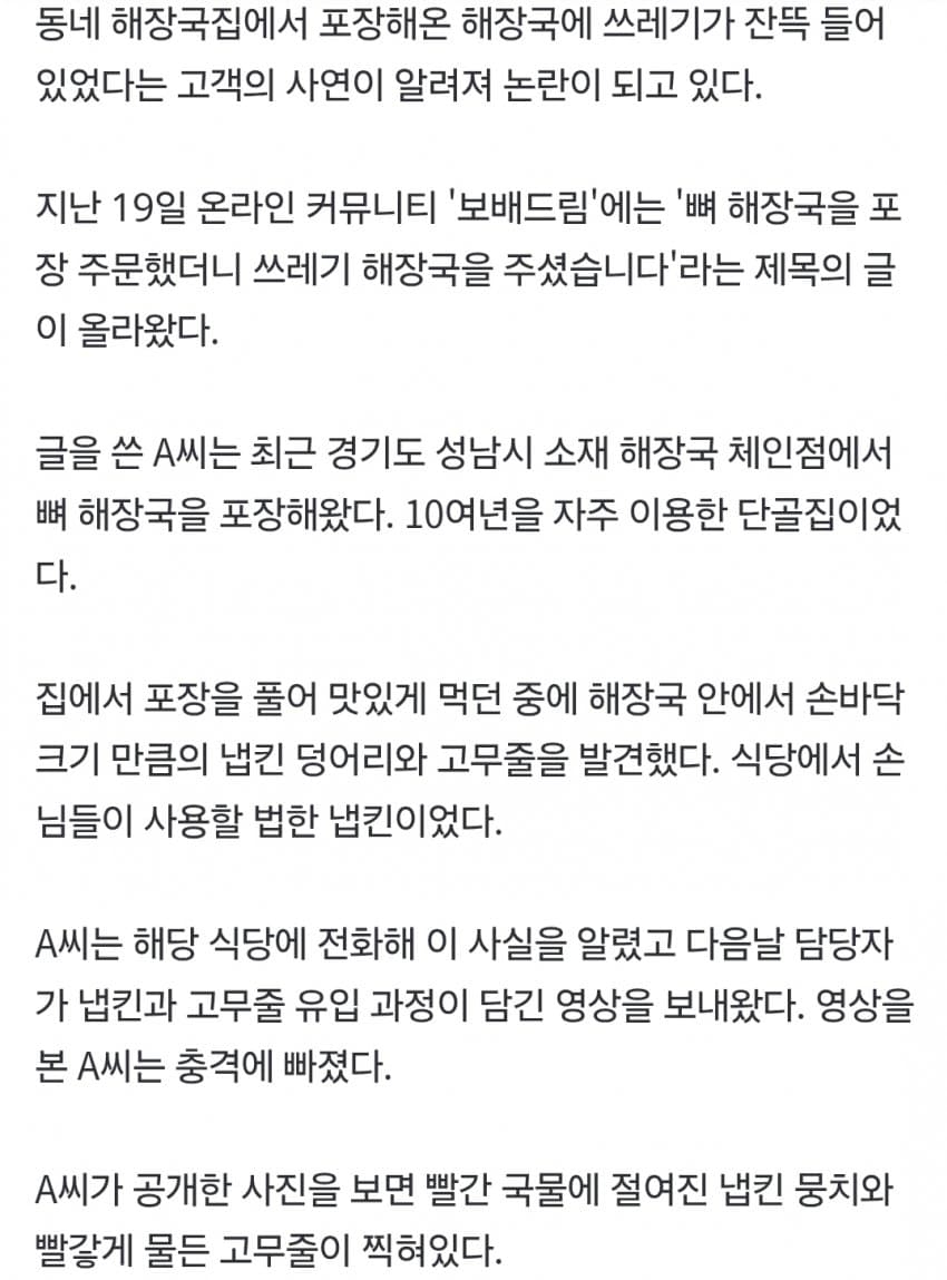 뼤 해장국을 포장 주문 했더니 쓰레기 해장국을 받은 보배인 (7)
