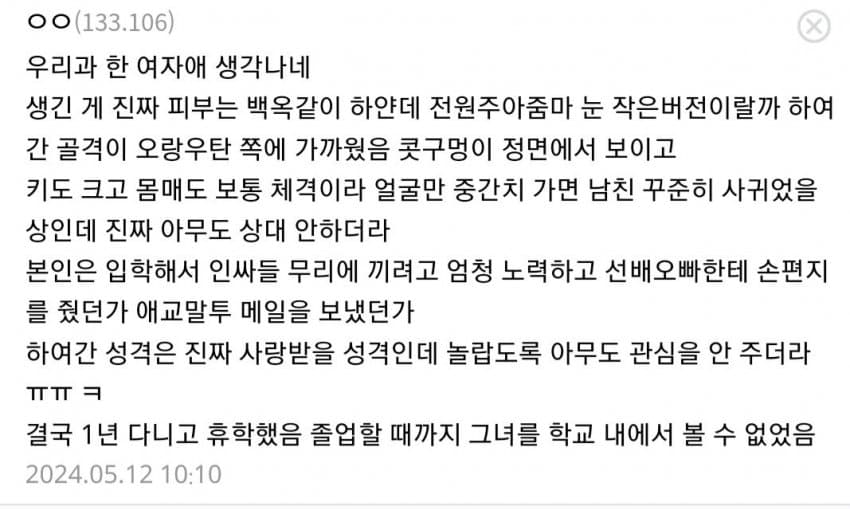 오싹오싹 못생녀의 인생 (6)