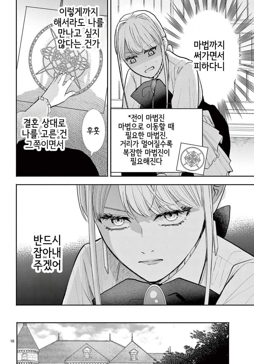 숙적 부부는 사랑조차 말할 수 없다 (2) manhwa (49)