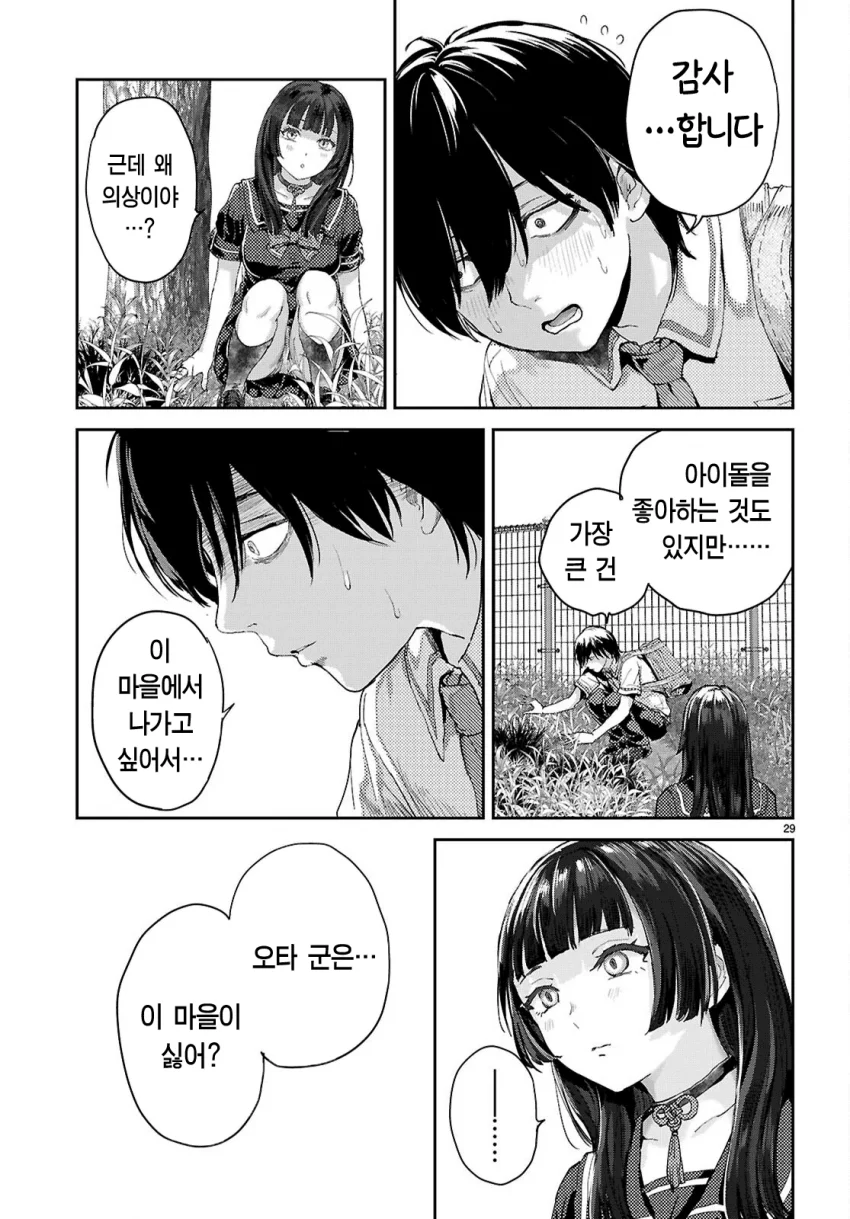 스릴러) 오타쿠에게만 상냥한 갸루 (31)