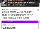에이서 니트로18 AN18-61-R4T1 AMD R7-350 RTX5070 32GB 1TB FreeDos 게이밍 노트북