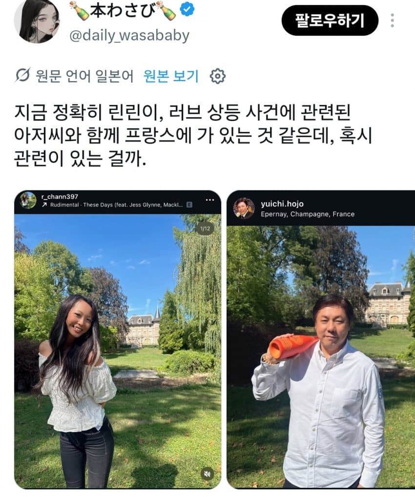 일본 연애 프로그램 폭로 근황