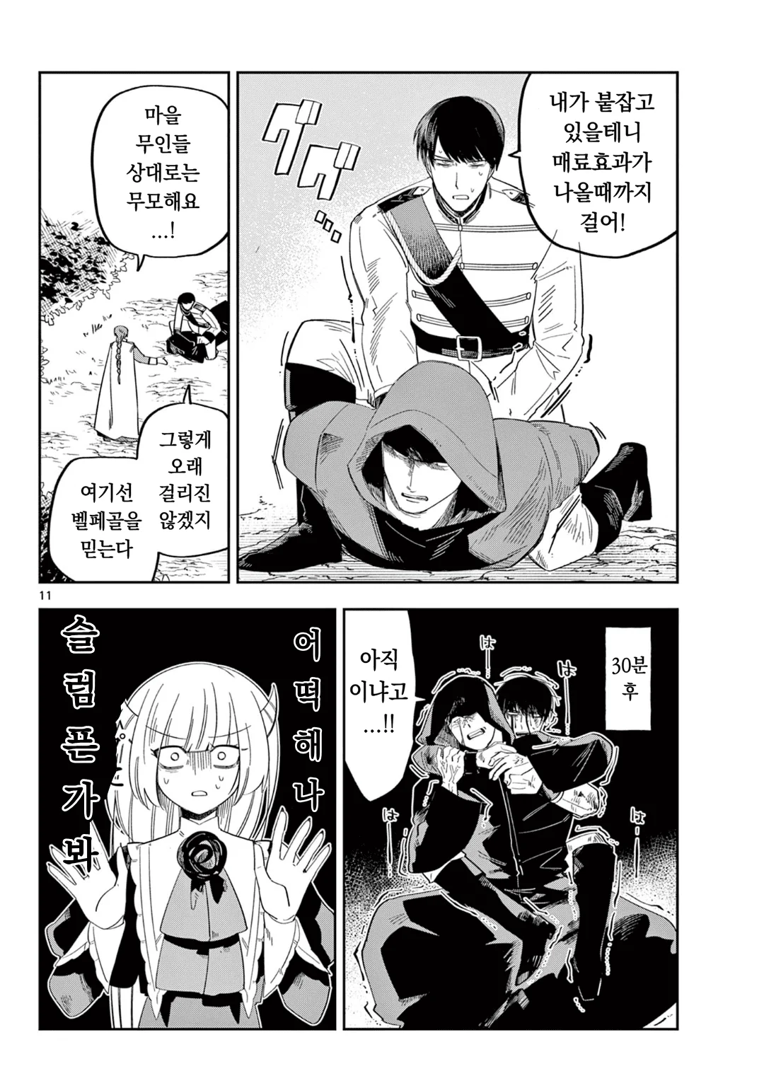 마왕의 딸은 추하게 살아남는다 (7) manhwa (11)