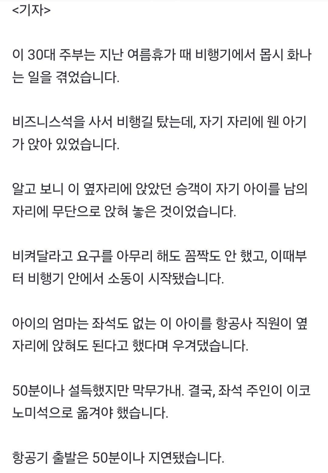 비행기에 탄 맘충.jyp