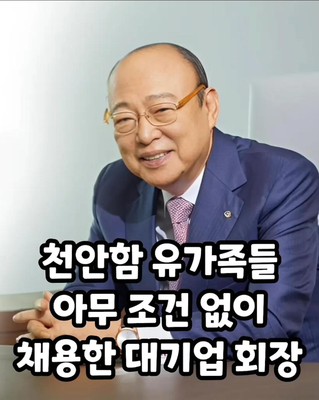 천암함 유가족들 아무 조건없이 채용한 대기업 회장