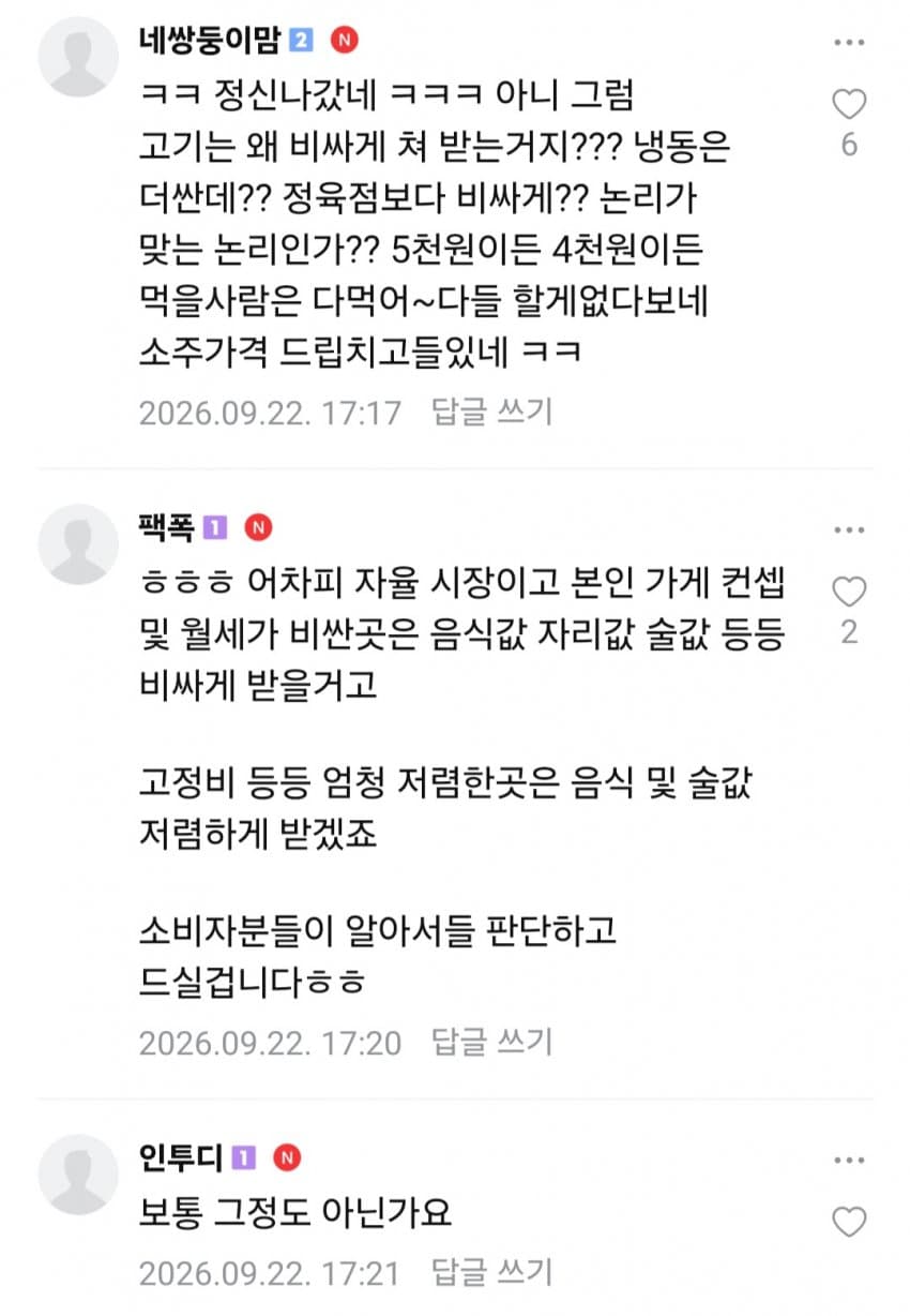 싱글벙글 논란이라는 음식점 소주 가격 (5)