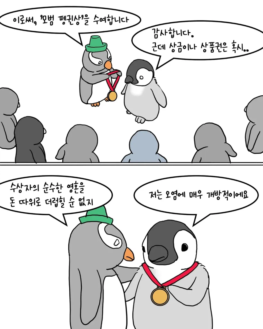 [스압] 마을의 모범이 되어 상을 받게 된 펭귄 (8)