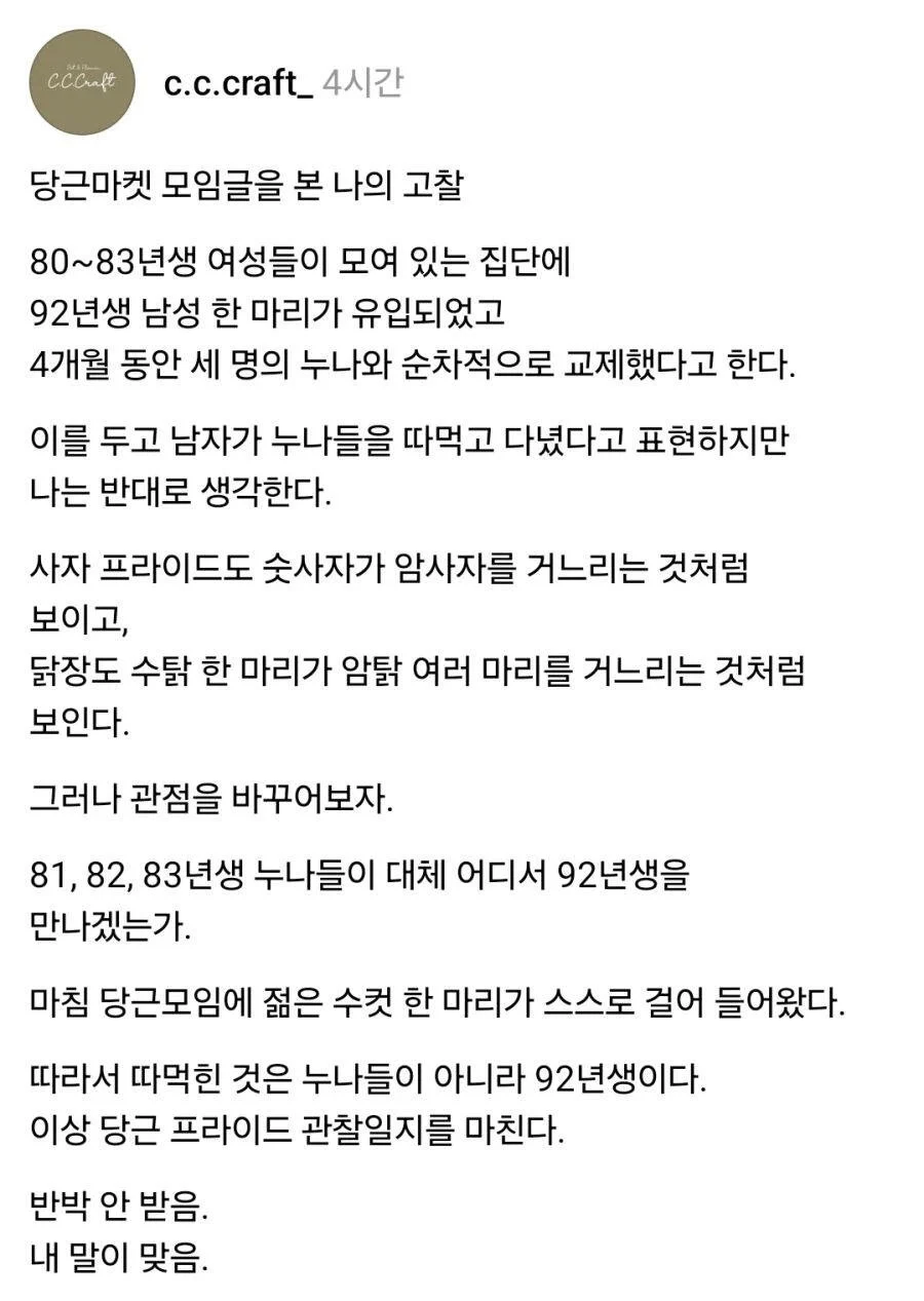 "여초 모임에 남자 하나가 들어갔다."