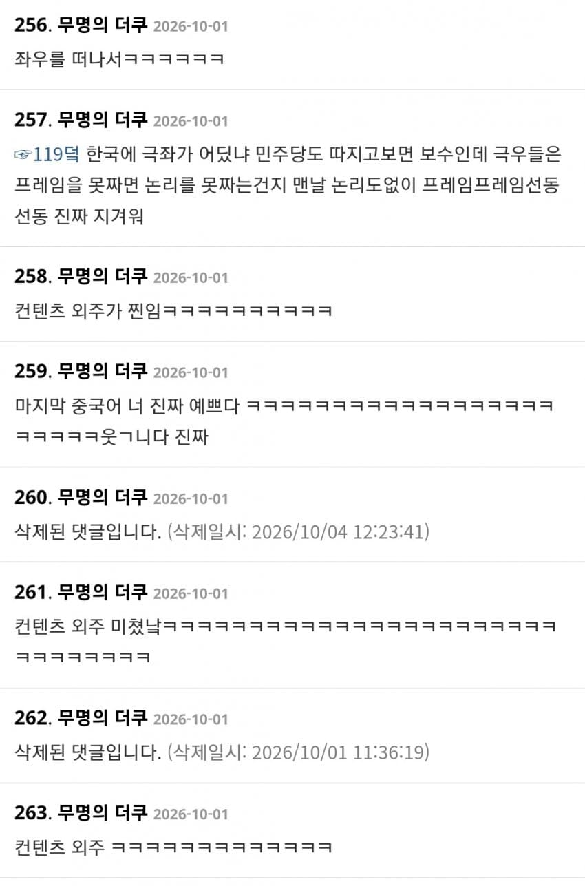 현재 여초에서 매우 핫한 반응의 ..극우말투벌금표.. (7)