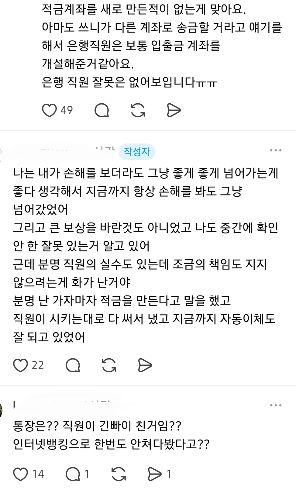 적금이 만기라서 찾으려고 했더니 적금이 없대 내 이자랑 원금은 누가 책임져줘? (3)