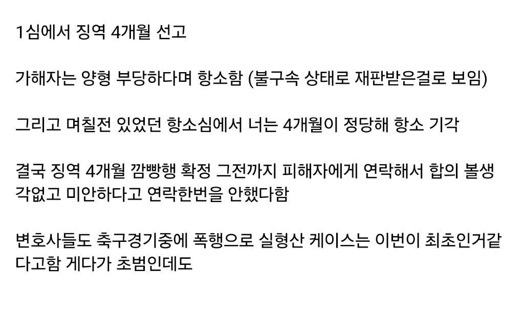 축구 경기중 후두부 폭행 사건 결과 근황 (2)
