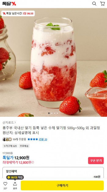 [기타] 국내산 수제 딸기청 500g+500g