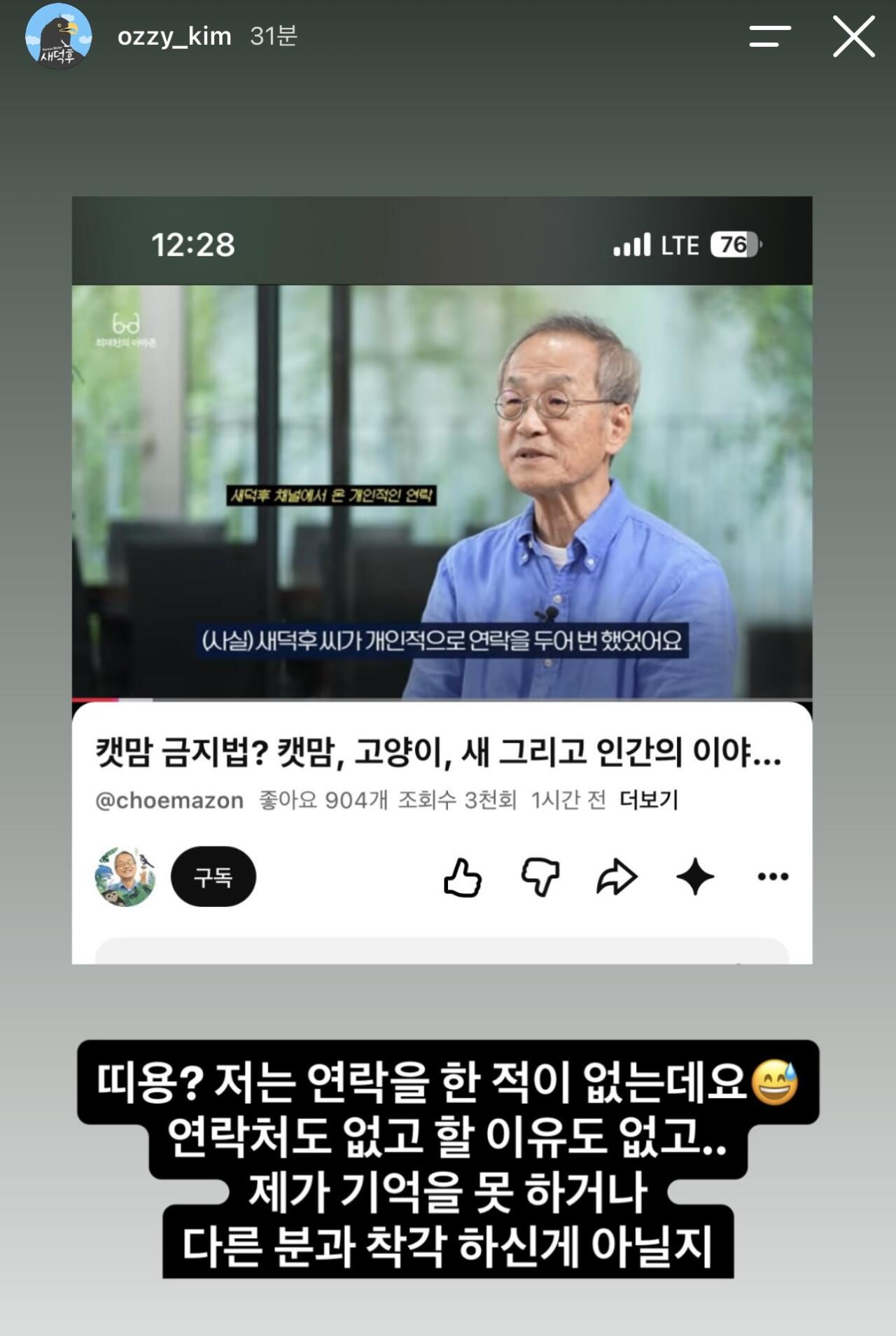'길고양이 살처분' 관련 새덕후에게 연락을 받았다는 교수 ㄷㄷㄷ;; (4)